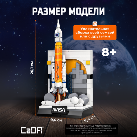 Конструктор CaDa Artemis Rocket блочный