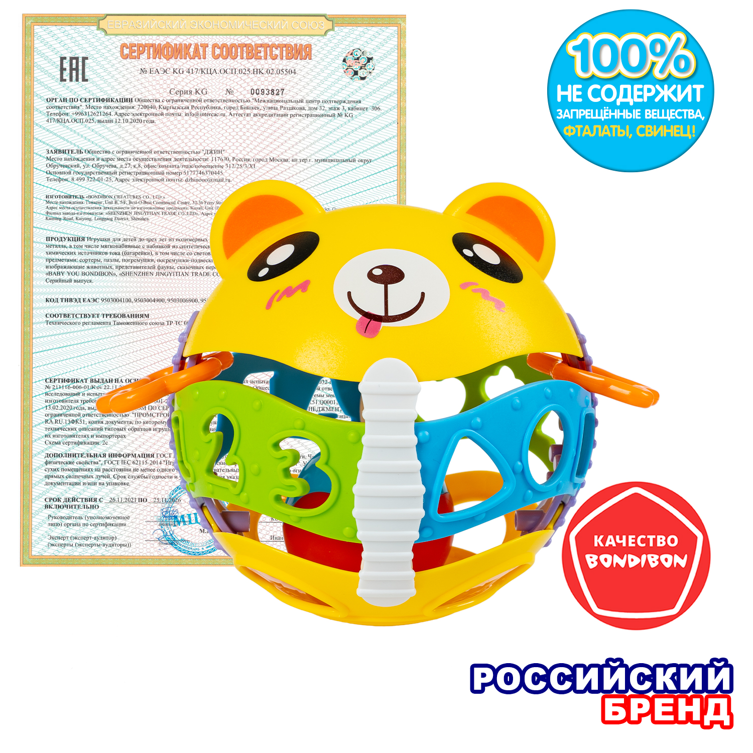 Игрушка Bondibon погремушка Медвежонок-Шар - фото 12