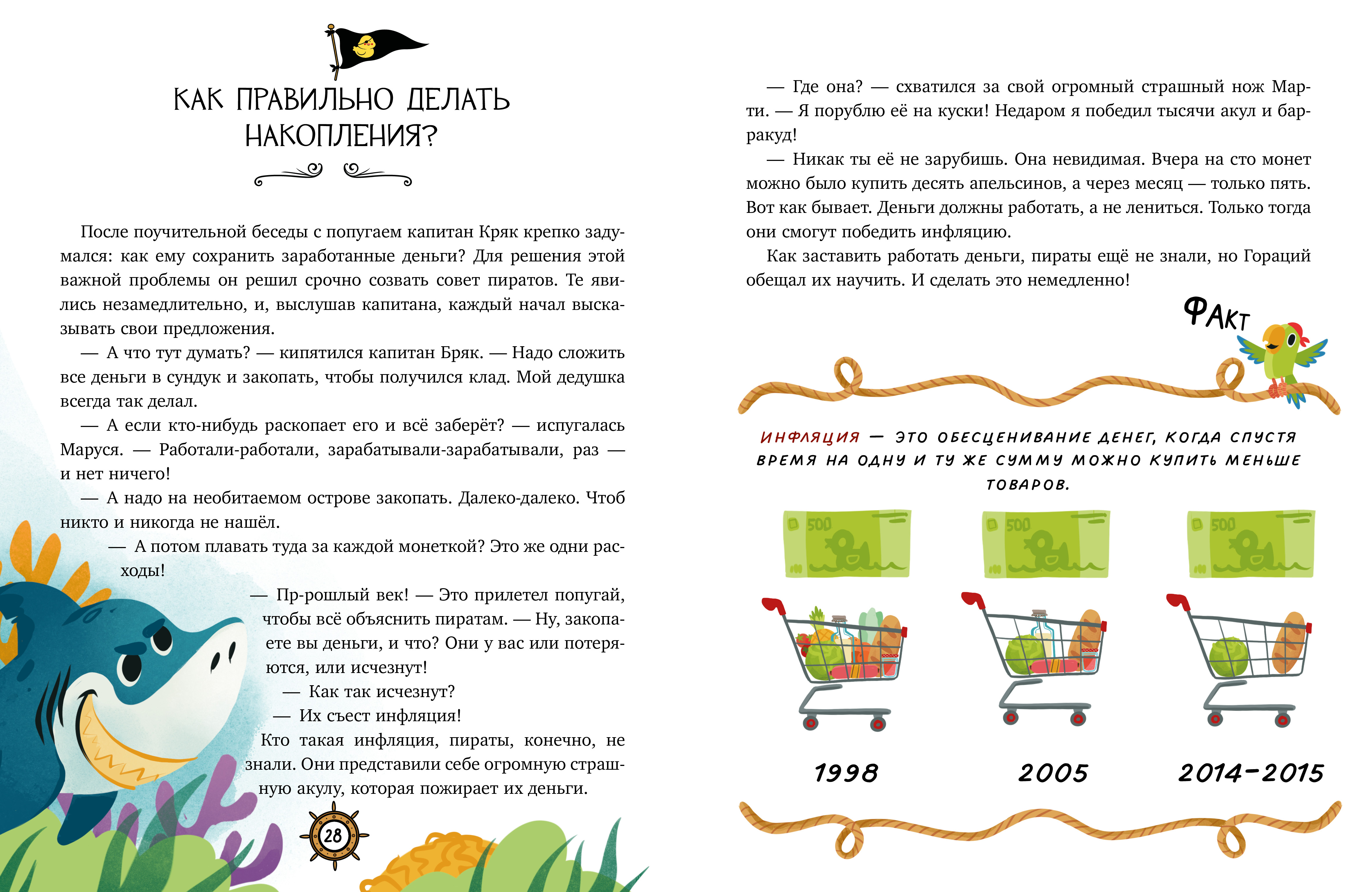 Книга Clever Азбука денег - фото 3