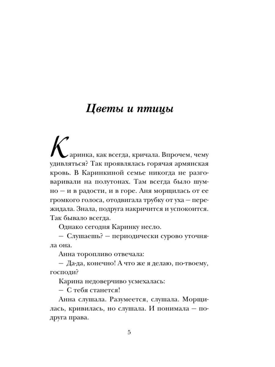 Книга Эксмо Цветы и птицы - фото 4