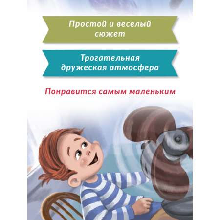 Книга Феникс Премьер Большие приключения маленькой пылинки. Добрая сказка для самых маленьких