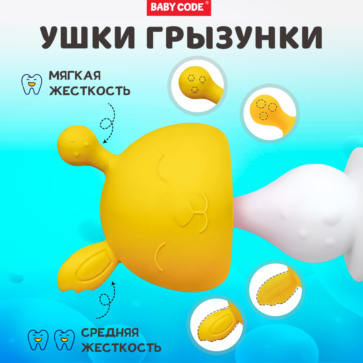 Прорезыватель Baby Code грибочек банан виноград - фото 4