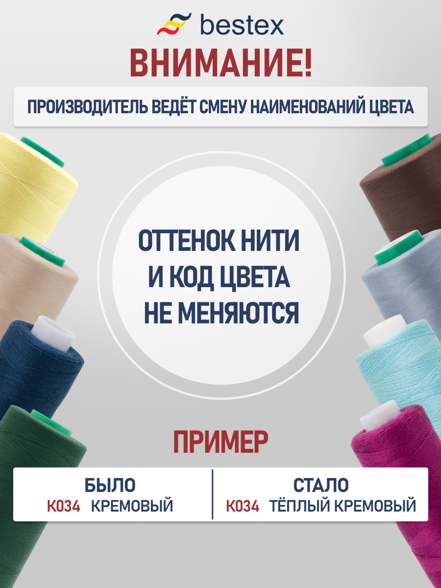 Нитки для шитья 40/2 Bestex 10шт цв К034 - фото 6