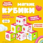 Игрушка Мякиши кубики Малышарики Учимся считать