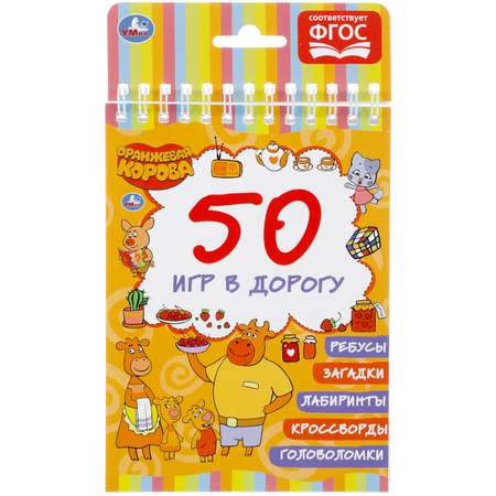 Блокнот УМка Оранжевая корова 50 игр в дорогу 308367