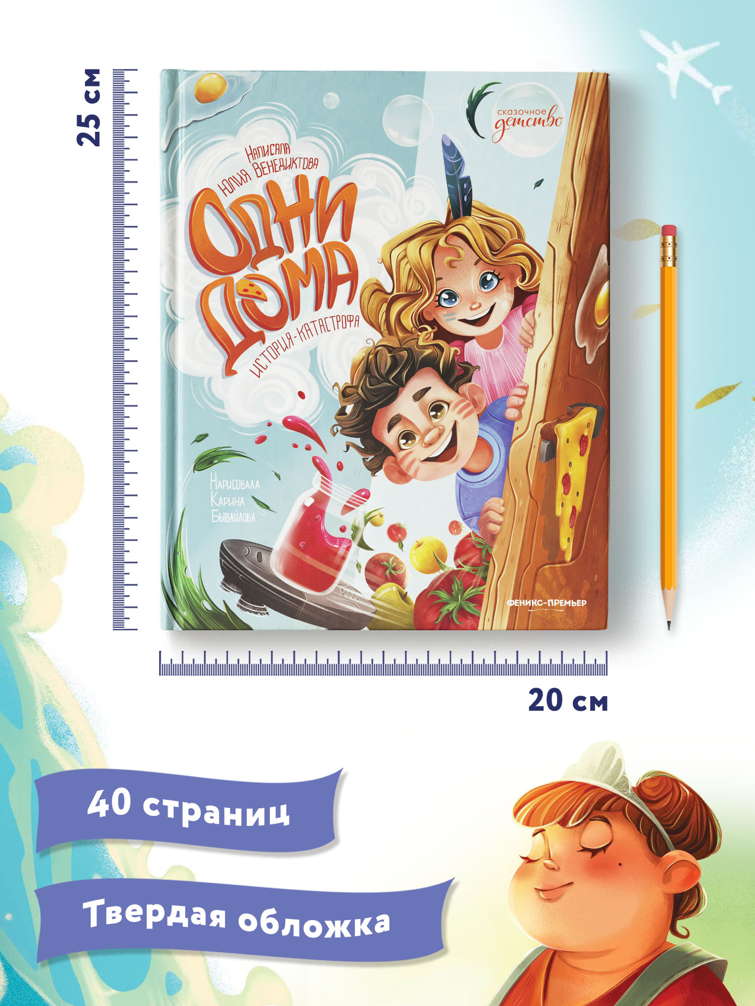 Книга Феникс Премьер Одни дома. История-катастрофа - фото 8