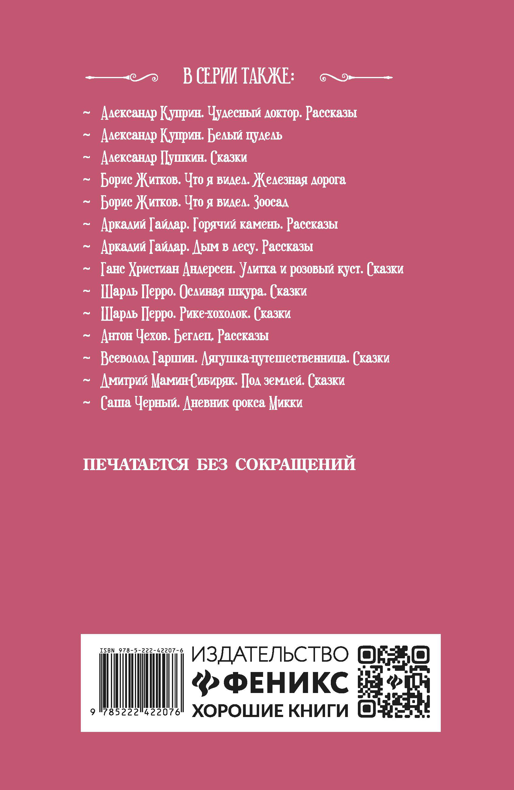 Книга Феникс Бородино Сказка и стихи - фото 9