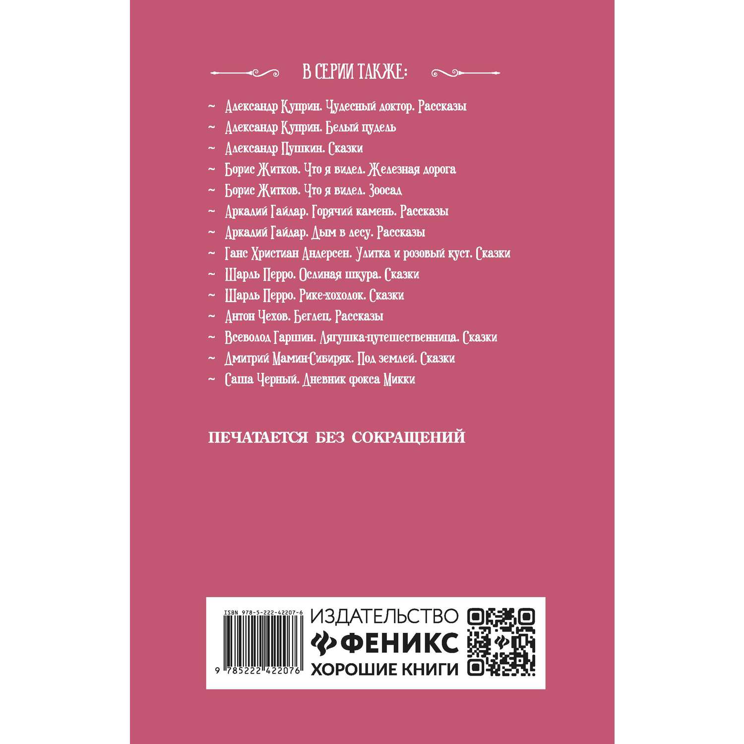 Книга Феникс Бородино Сказка и стихи - фото 9