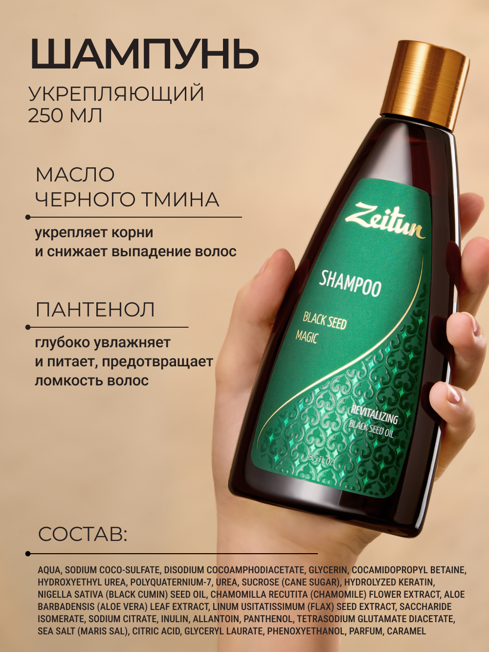 Набор средств Zeitun 450 мл - фото 3