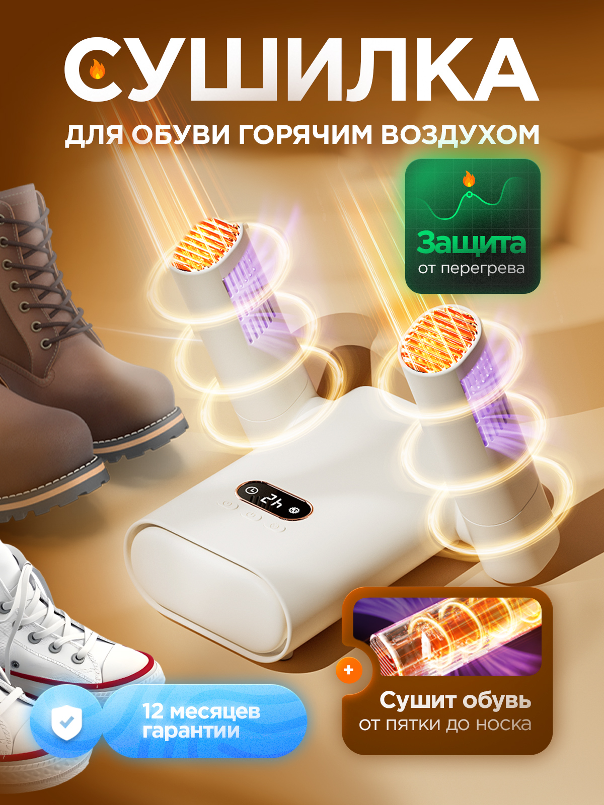 Сушилка для обуви SOTHING - фото 1