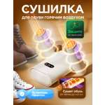 Сушилка для обуви SOTHING