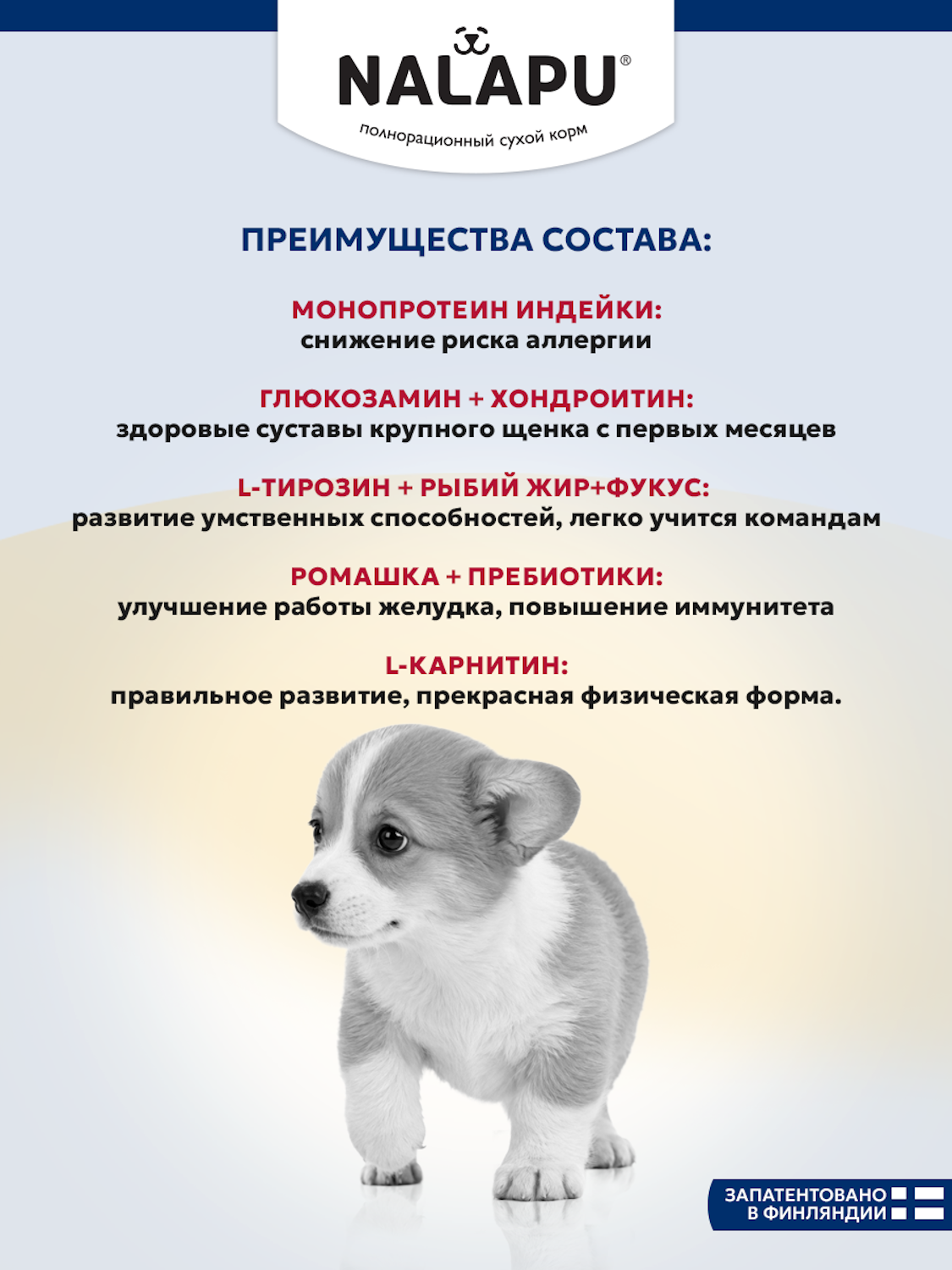 Корм для щенков сухой NALAPU Hypoallegenic для средних и крупных пород с 2-х месяцев с мясом индейки 2.4кг - фото 3