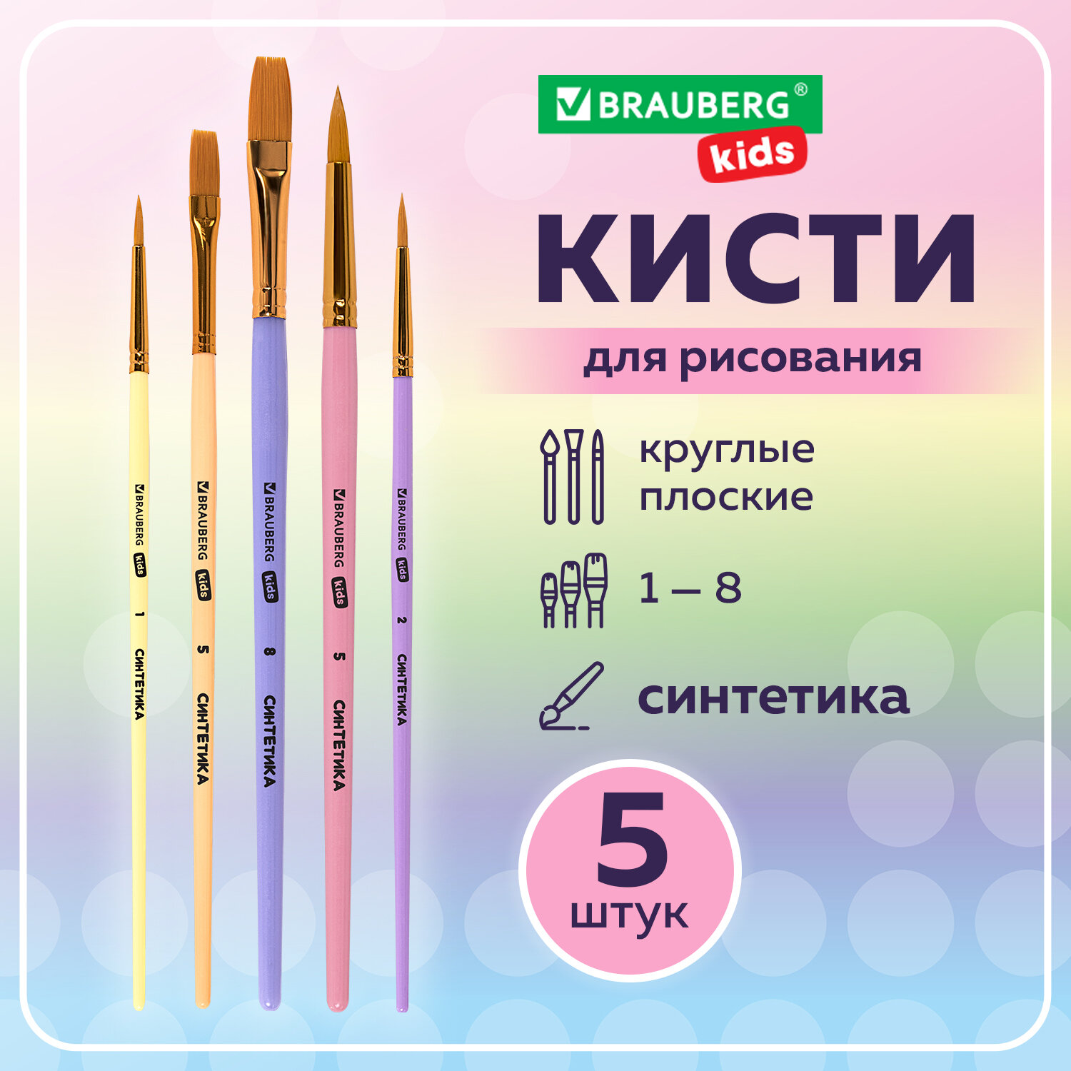 Кисть Brauberg 5 шт. (синтетика) - фото 1