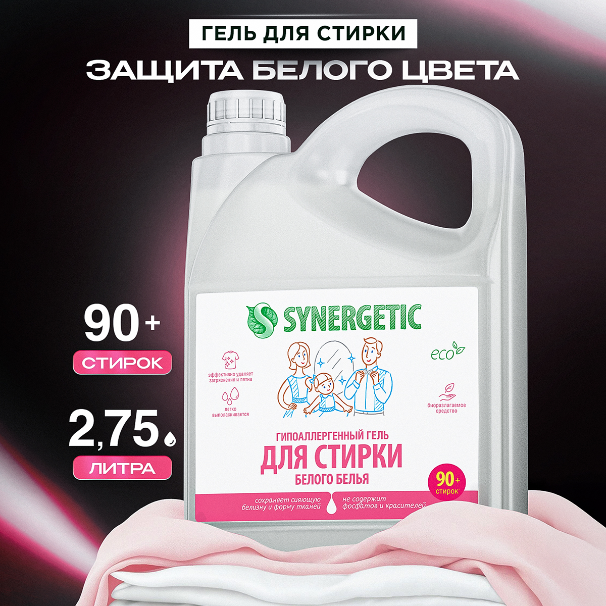 Гель для стирки Synergetic Гипоаллергенный 2.75 л - фото 2