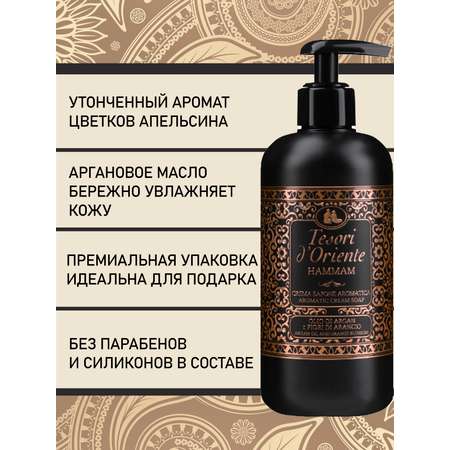 Мыло жидкое Tesori dOriente 300 мл