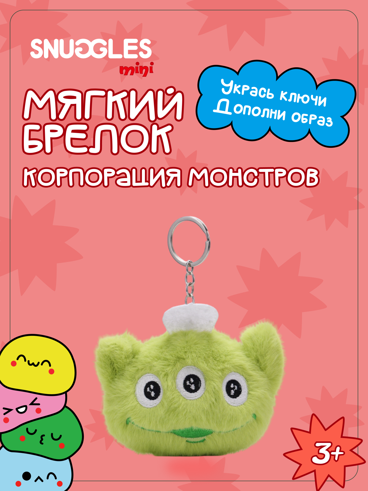 Брелок Snuggles Корпорация монстров - фото 1