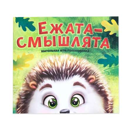 Настольная игра Лас Играс KIDS Ежата-смышлята