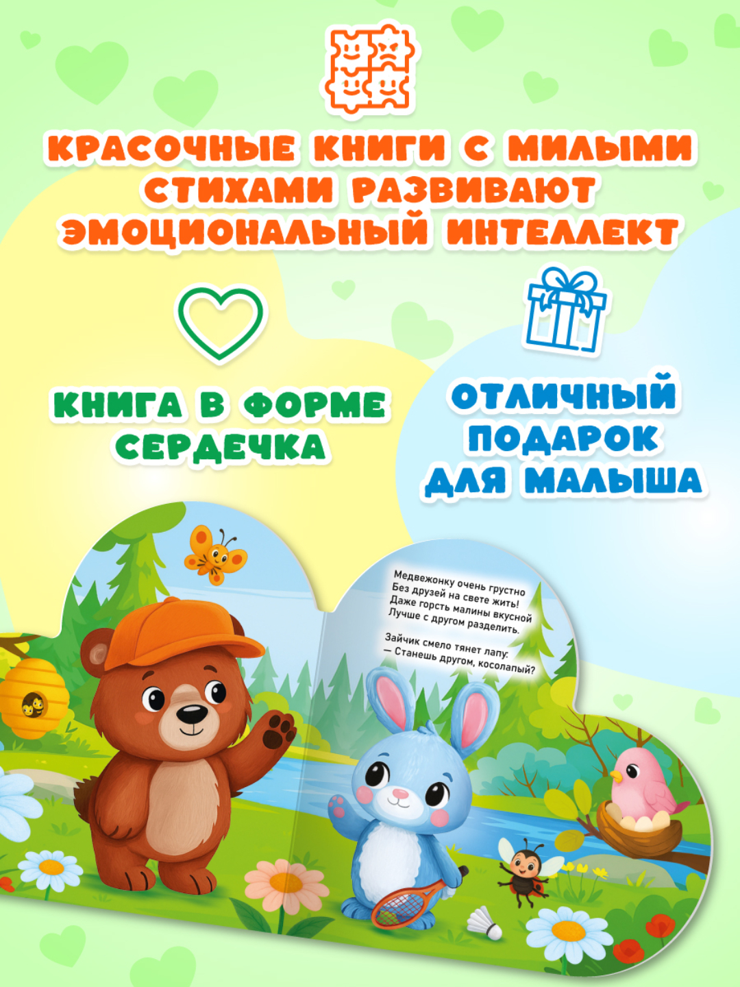 Книжка Проф-Пресс картонная сердечко Давай дружить - фото 3