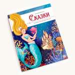 Детская книга сказок Malamalama Сборник зарубежных авторов