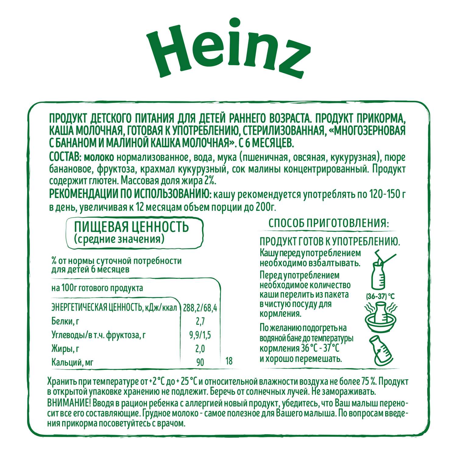 Каша молочная Heinz банан-малина 200мл с 6месяцев - фото 3