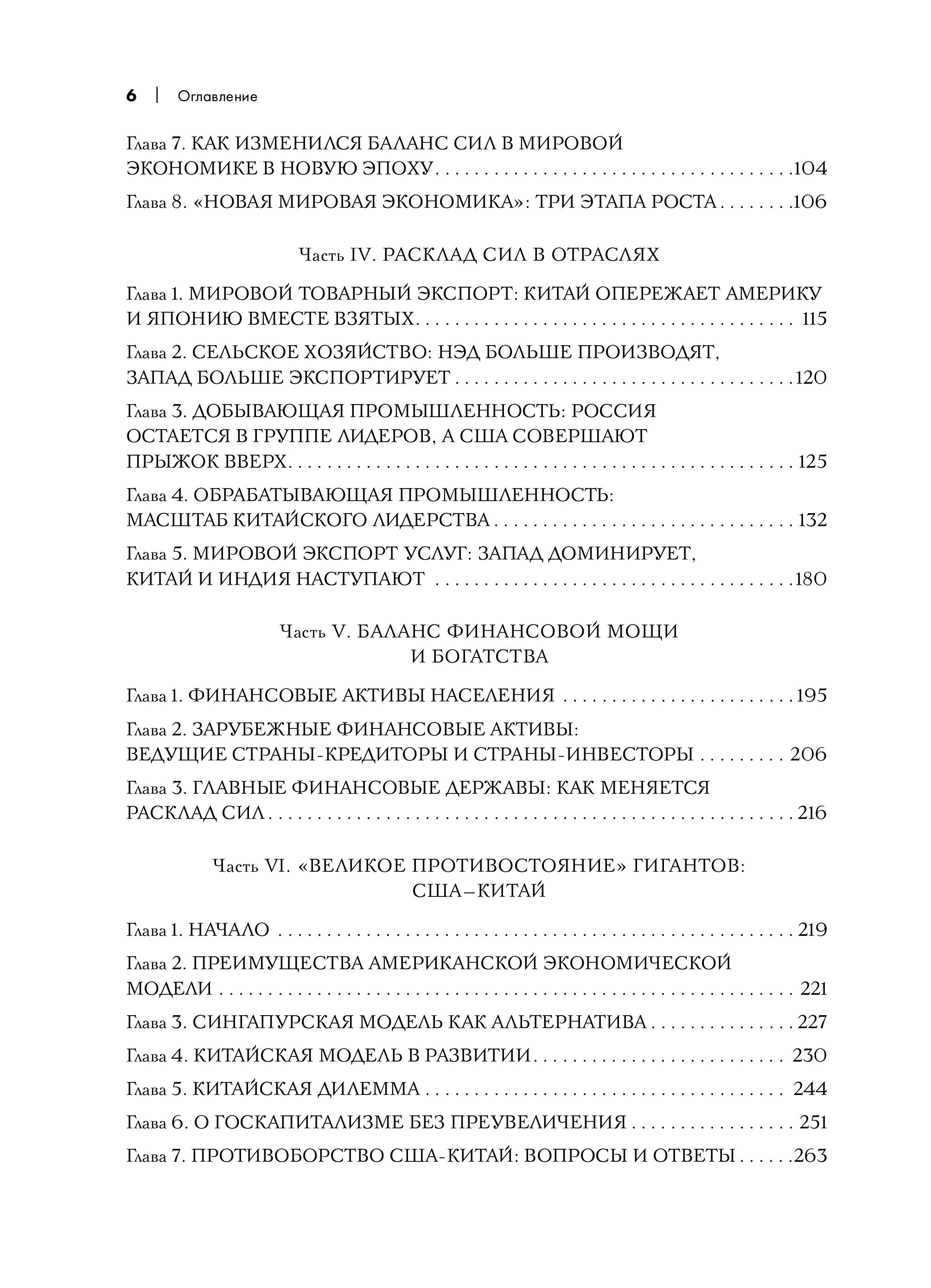 Книга БОМБОРА Совсем новая экономика. Как умирает глобализация и что приходит ей на смену - фото 3