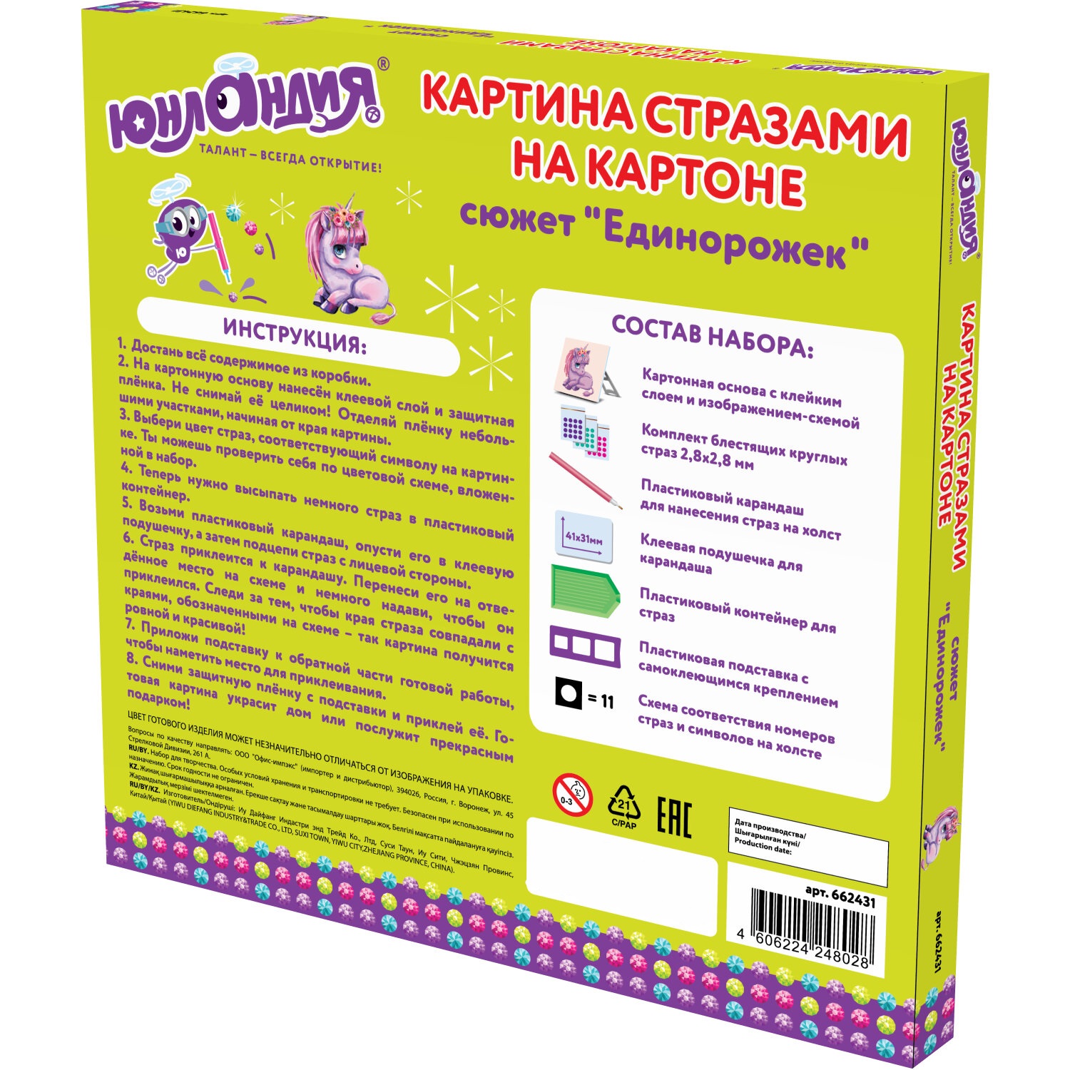 Алмазная мозаика Юнландия Единорожек - фото 10