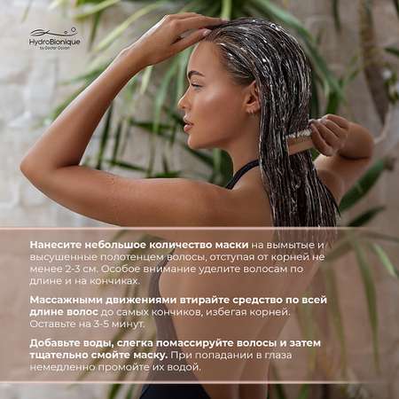 Набор средств HydroBionique by Doctor Ocean Объем и густота