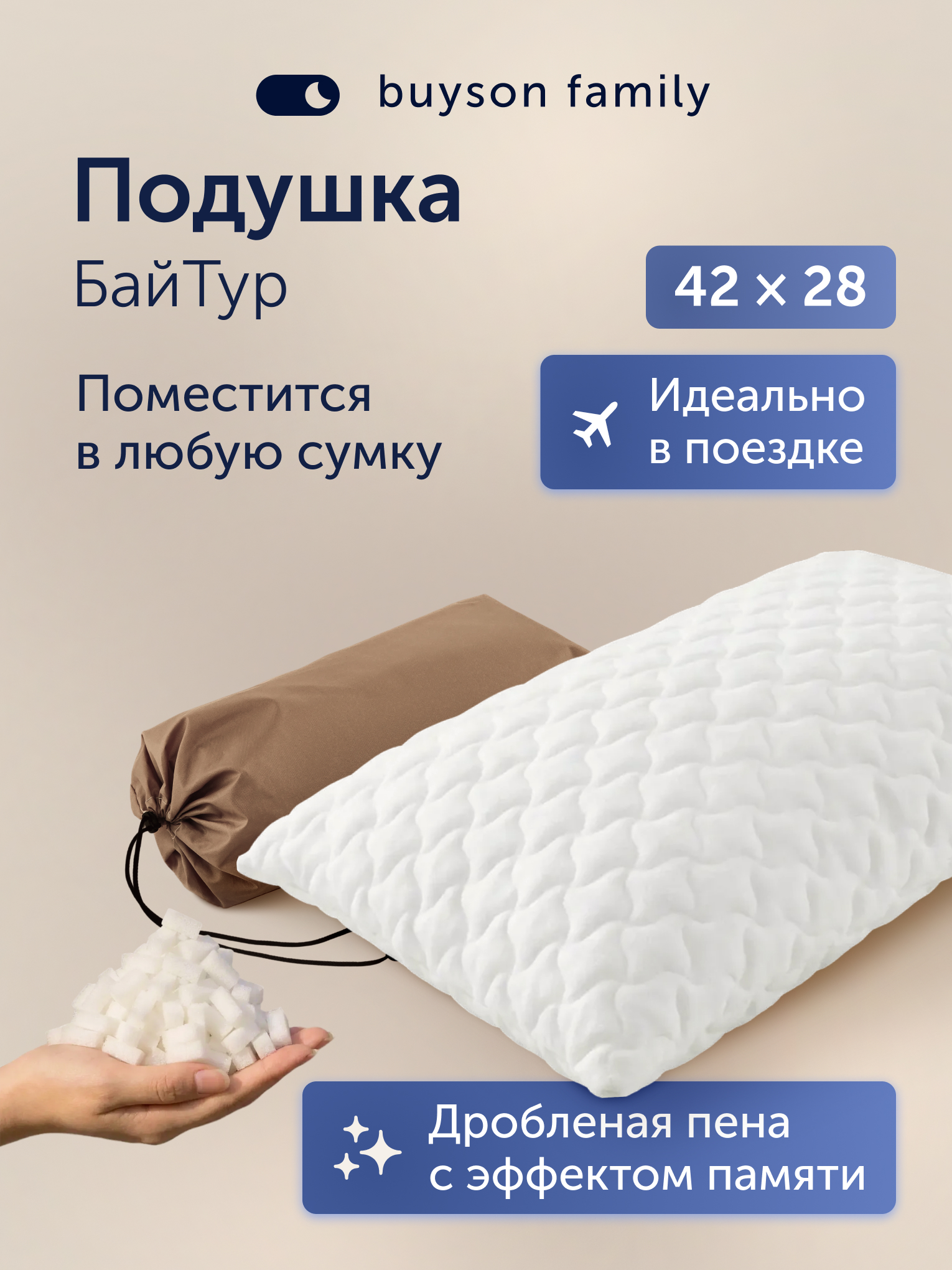 Изображение товара Ортопедическая подушка Buyson Buytour для путешествий 28x42 см