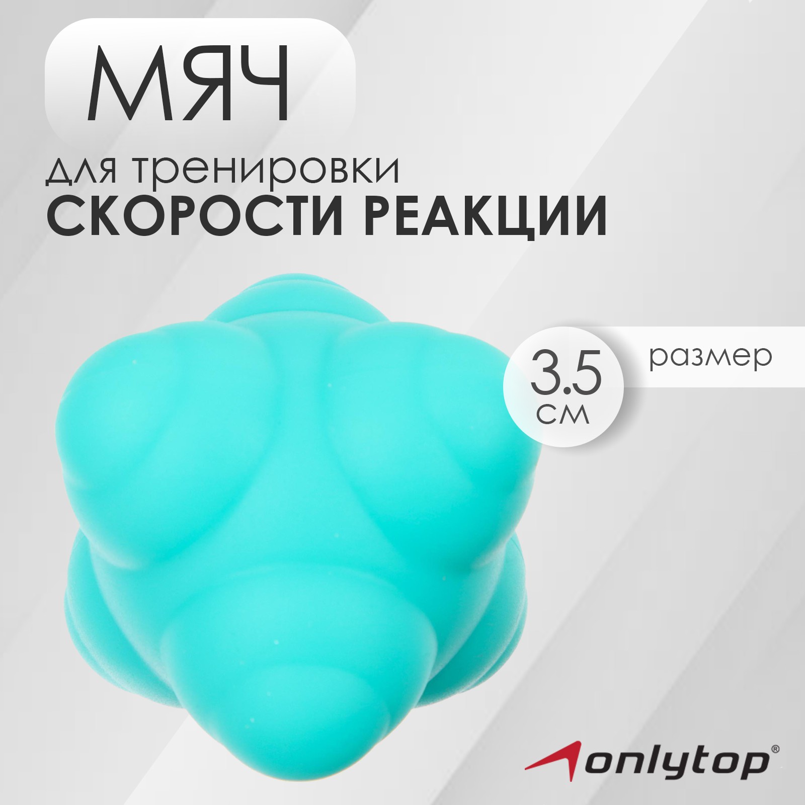 Мяч ONLITOP для тренировки скорости реакции. цвет голубой - фото 1