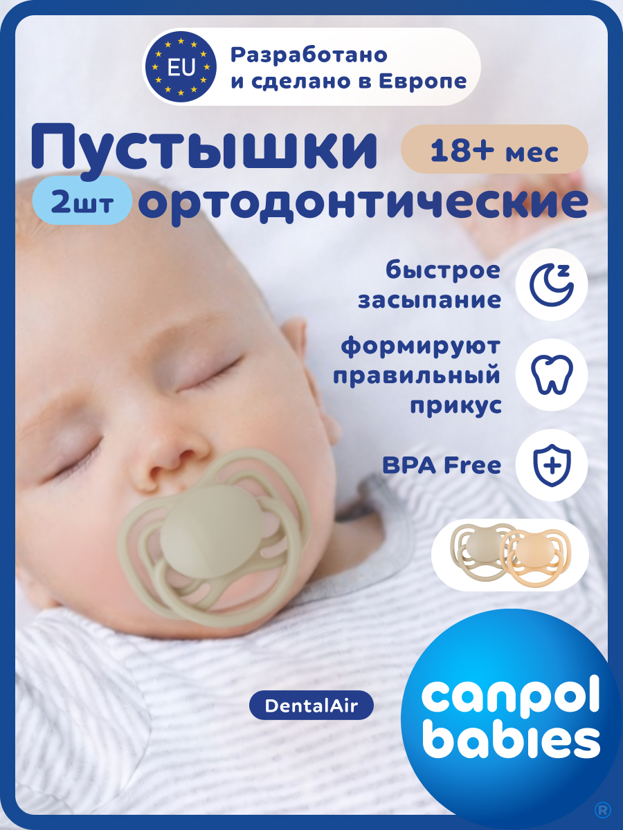 Пустышка Canpol Babies силикон - фото 2