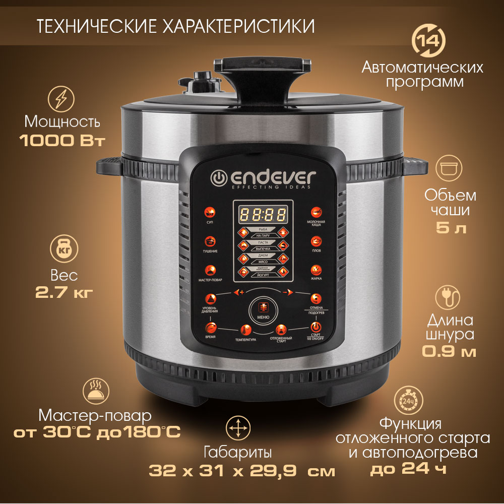 Скороварка-мультиварка ENDEVER vita-99 - фото 1