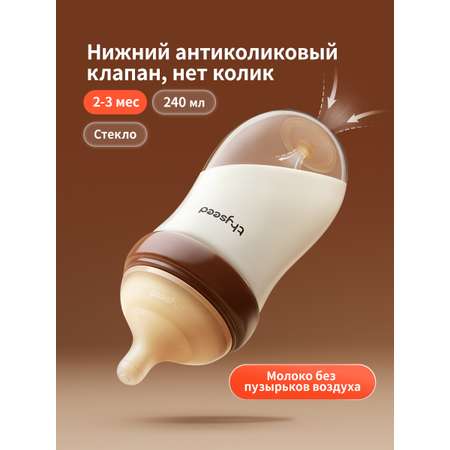 Бутылочка thyseed 240 мл