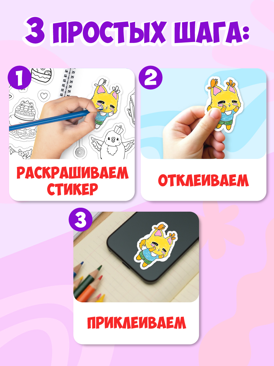 Раскраска-стикербук Проф-Пресс Раскрась стикер сам. 150 наклеек. Для девочек. А5. на гребне - фото 6