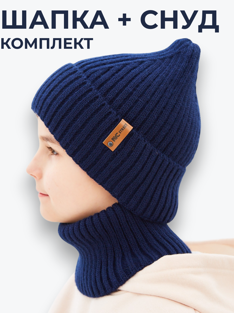 Шапка и снуд NYCkids NYC-H-53-poloski-DblueB - фото 4