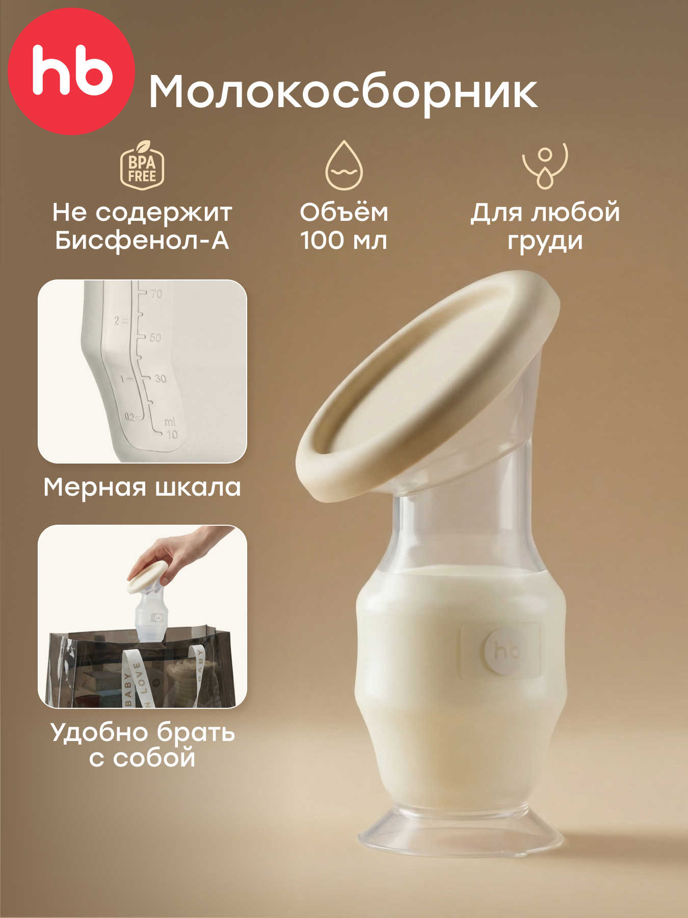 Изображение товара Механический молокосборник Happy Baby для сцеживания и хранения молока Изображение товара Механический молокосборник Happy Baby для сцеживания и хранения молока