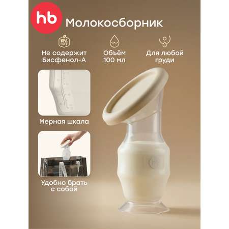 Молокоотсос механический Happy Baby