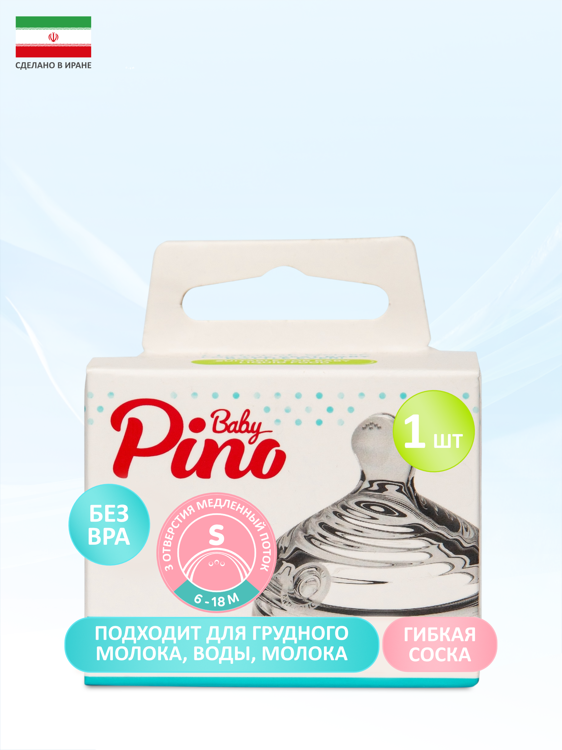 Соска Baby Pino Anti-Colic силикон S (медленный поток) 1 шт. - фото 3