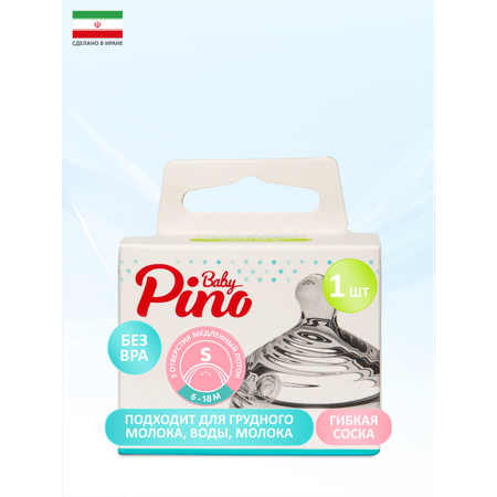 Соска Baby Pino Anti-Colic силикон S (медленный поток) 1 шт.