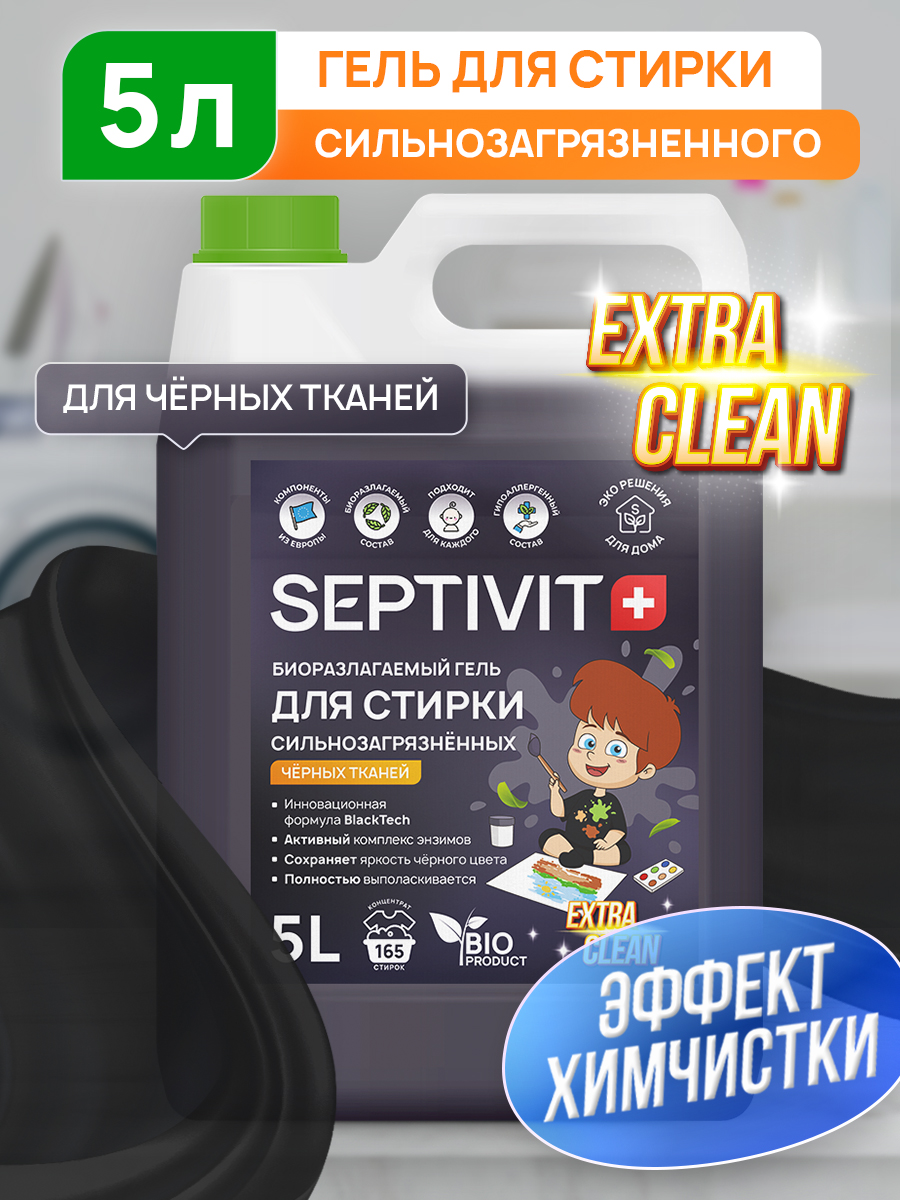 Гель для стирки SEPTIVIT Extra Clean для черного 5л - фото 1
