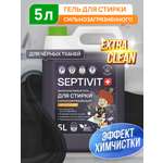 Гель для стирки SEPTIVIT Extra Clean для черного 5л