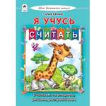 Книга Алтей Азбука Я учусь считать