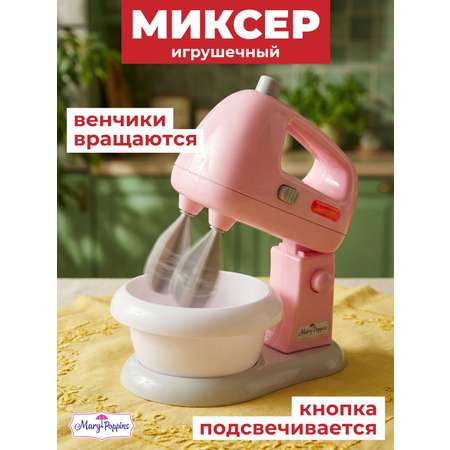 Игрушка Mary Poppins Миксер