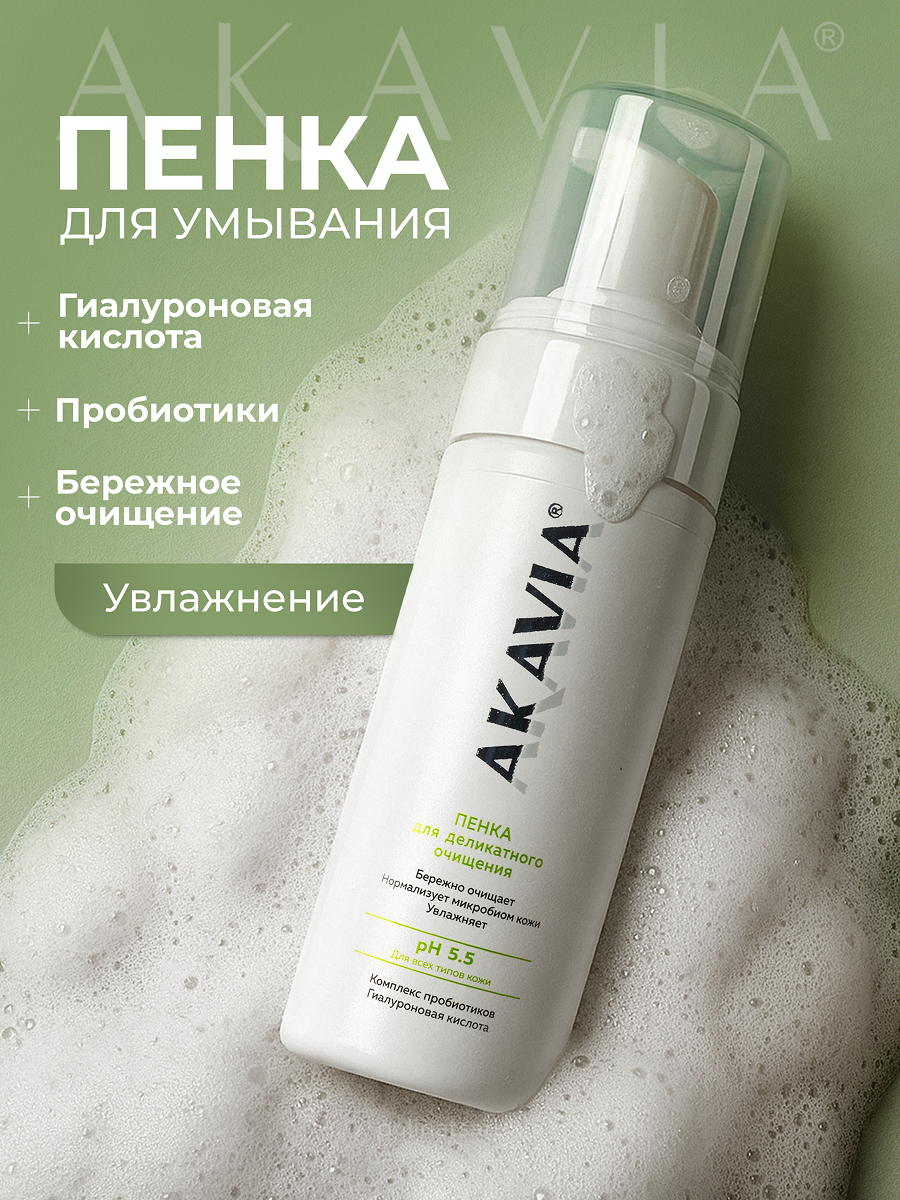 Пенка АКАВИЯ Пенка для очищения кожи лица - фото 1