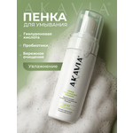 Пенка АКАВИЯ Пенка для очищения кожи лица