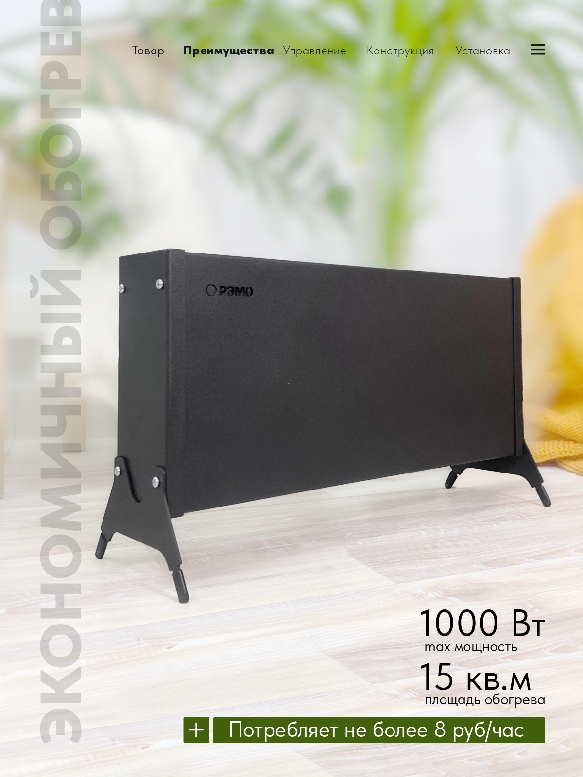 Конвектор электрический РЭМО Такса СБ-1000.1 черный Х-элемент - фото 2