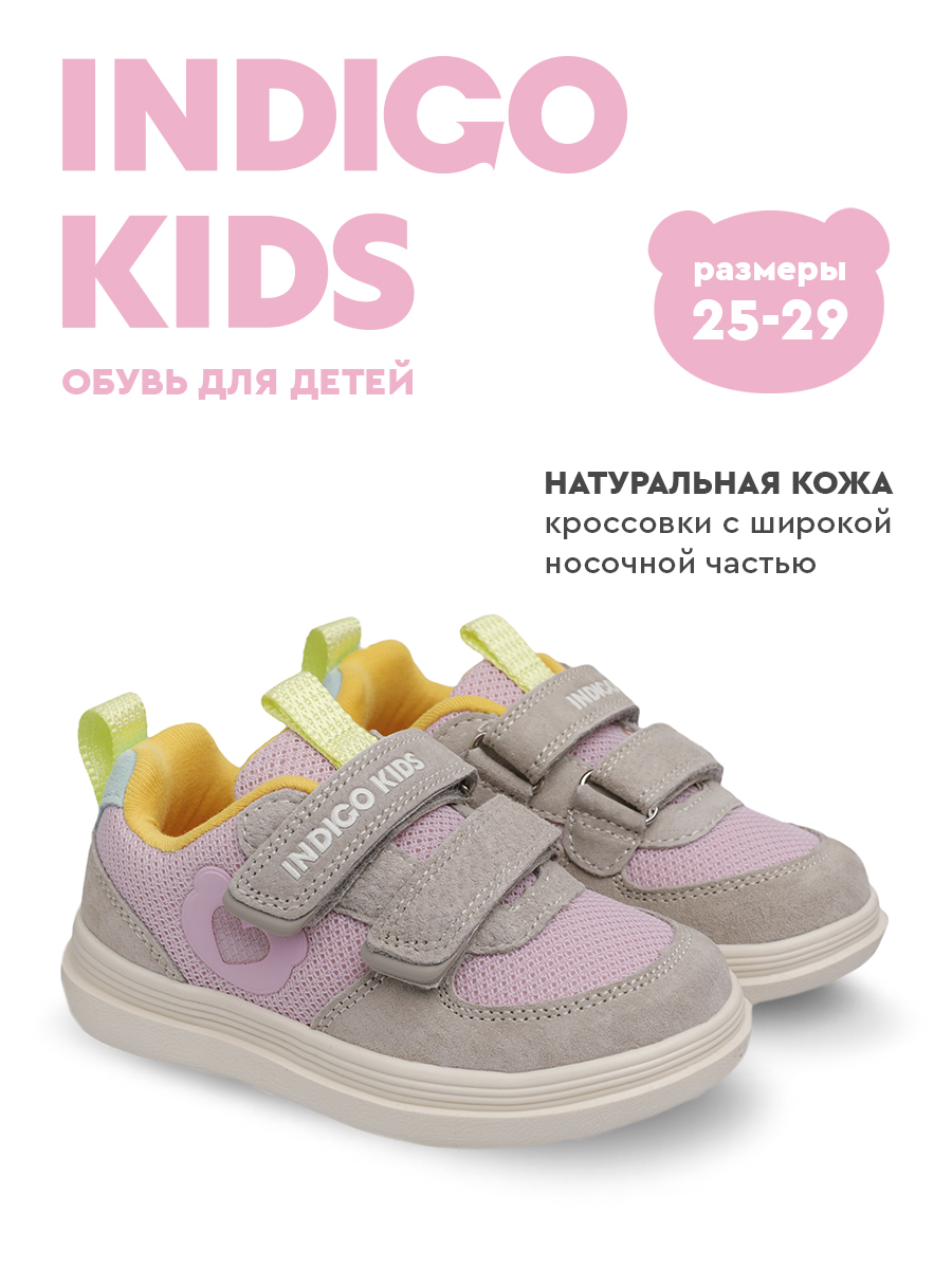 Кроссовки Indigo kids 40-1025C - фото 2