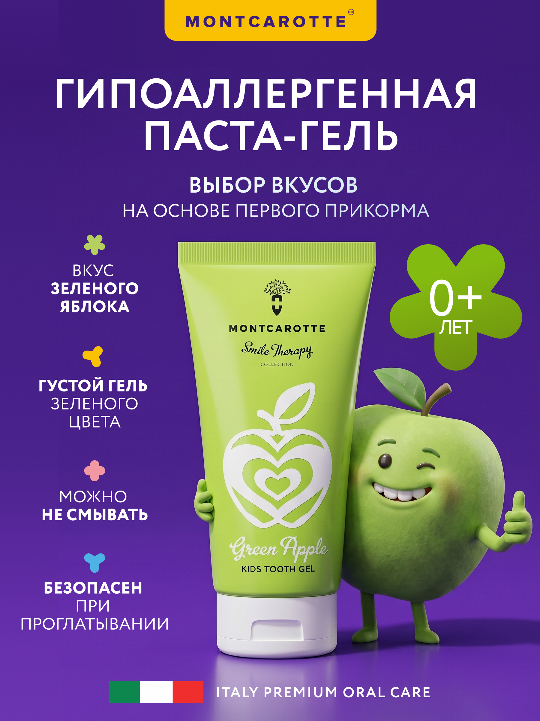 Зубная паста Montcarotte с фтором Зеленое яблоко - фото 8