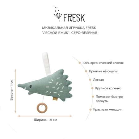 Игрушка Fresk