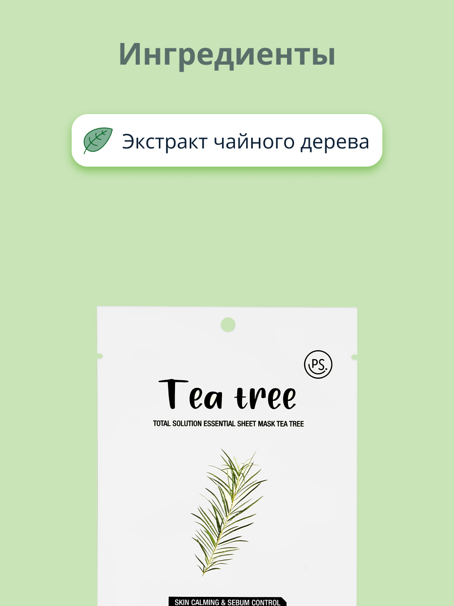 Маска тканевая Pretty Skin Чайное дерево - фото 2