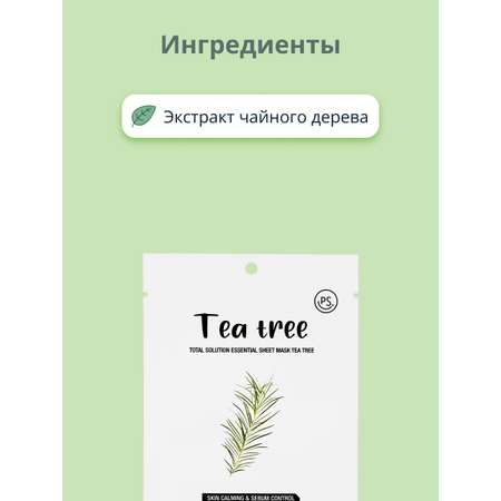 Маска тканевая Pretty Skin Чайное дерево
